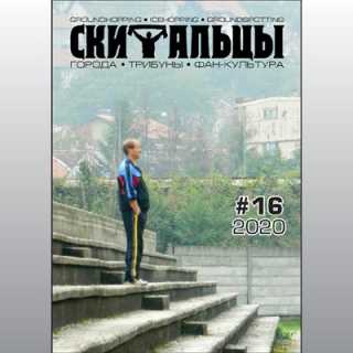 Fanzine Skitaltsy photo