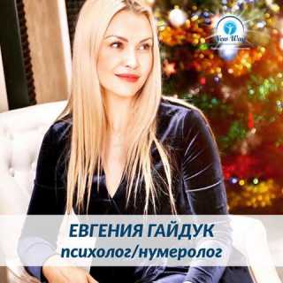 Евгения Гайдук