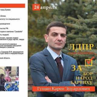 Карен Гущян photo