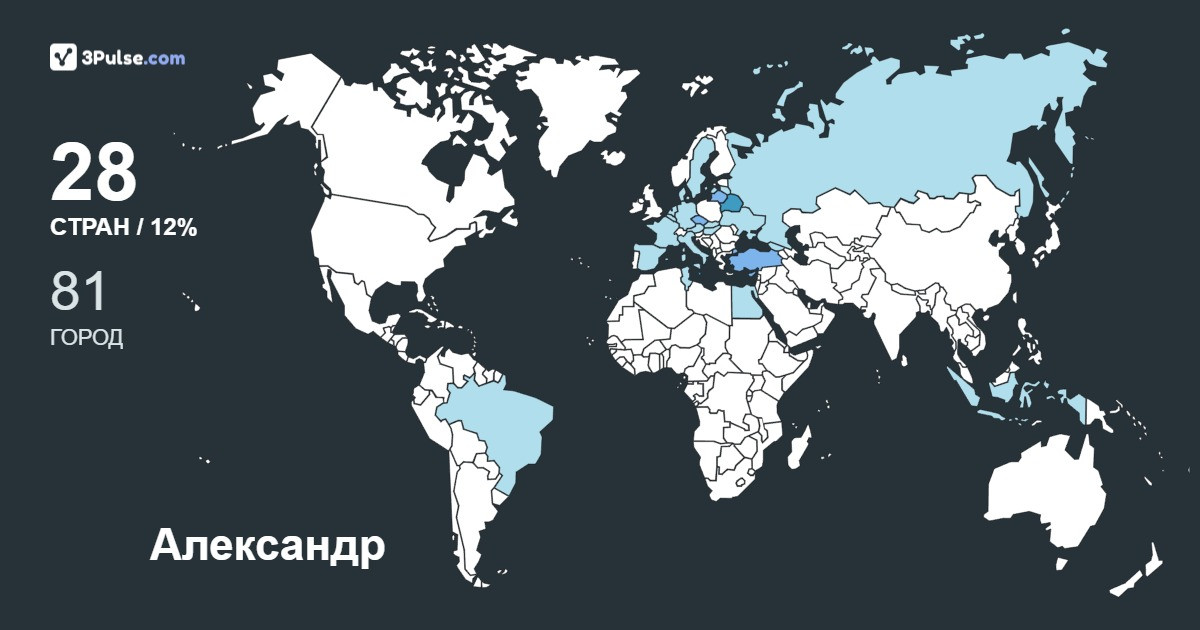 Изображение Карты путешествий Александр Лобан
