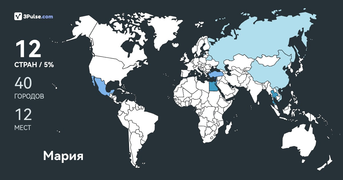 Изображение Карты путешествий Мария Выжиковская