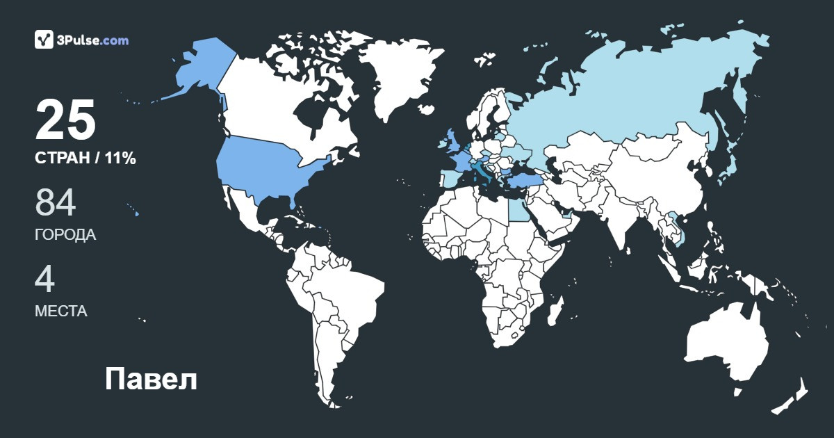 Изображение Карты путешествий Павел Шиманский