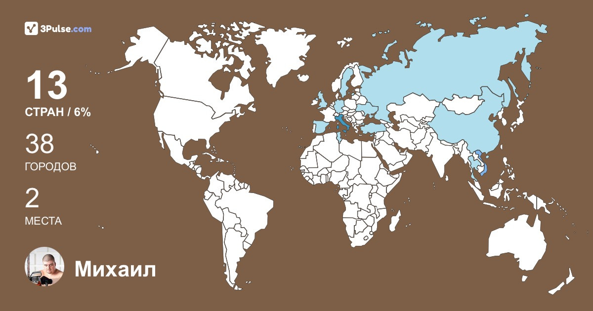 Изображение Карты путешествий Михаил Греков