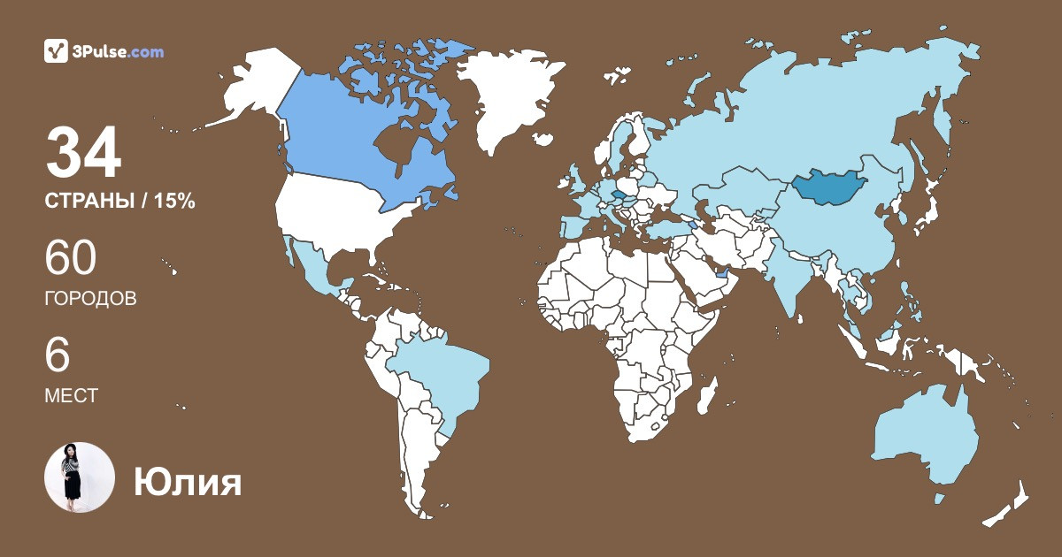 Изображение Карты путешествий Юлия Гришина