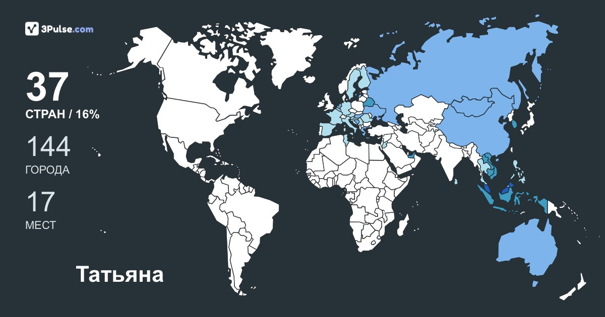 Изображение Карты путешествий Татьяна Мешкова