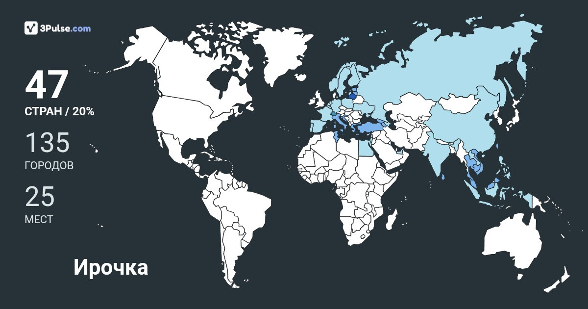 Ирочка Ушкова's Travel Map Image