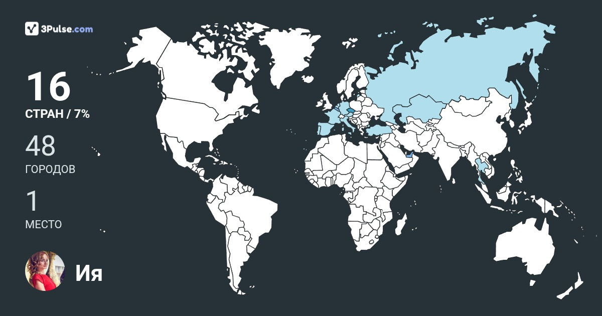 Ия Карнаухова's Travel Map Image