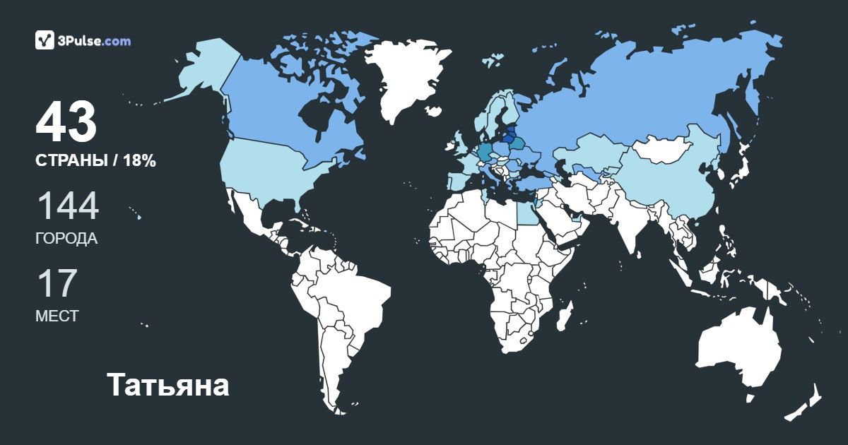 Изображение Карты путешествий Татьяна Ражева