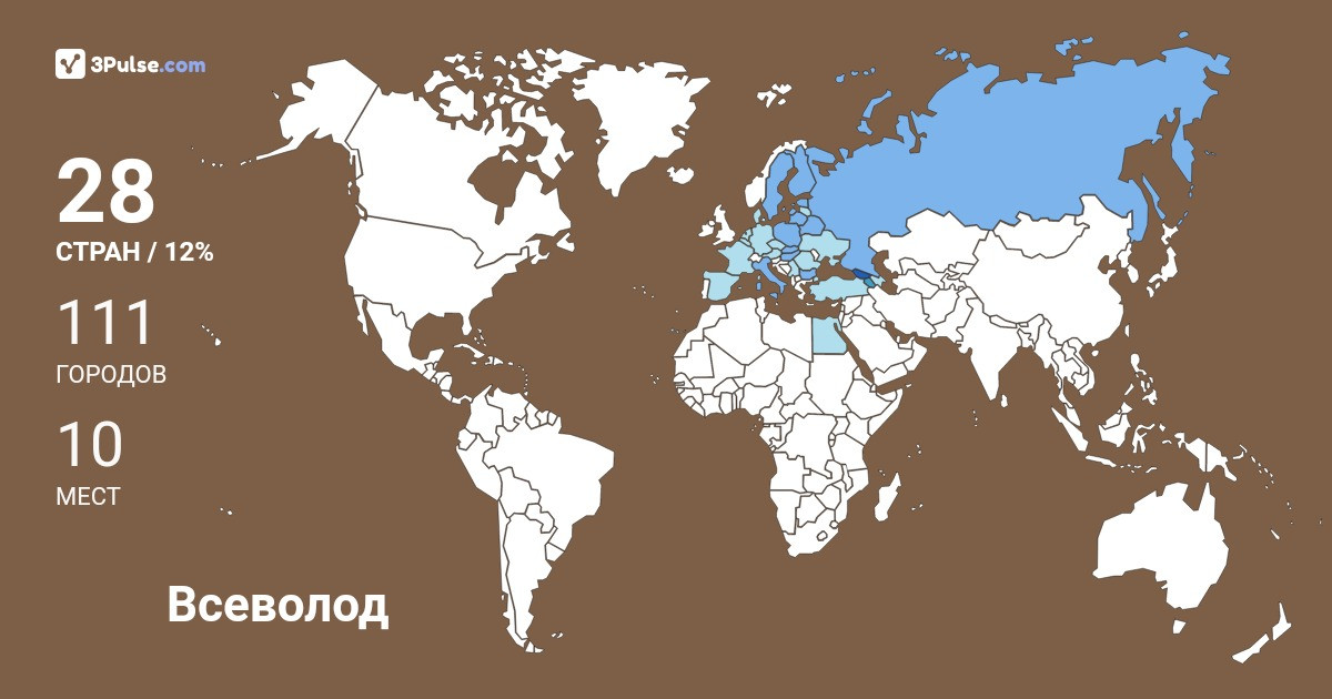 Всеволод Добровольский's Travel Map Image