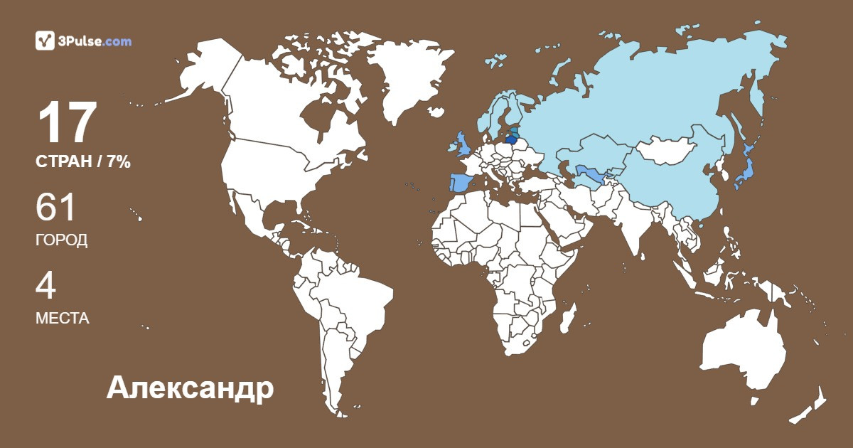 Изображение Карты путешествий Александр Мелешко