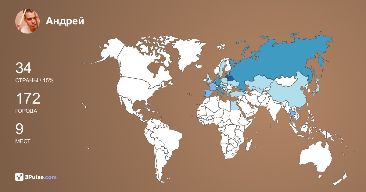 Андрей Цыганов's Travel Map Image