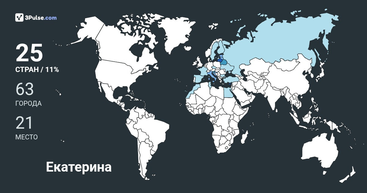 Екатерина Каминова's Travel Map Image