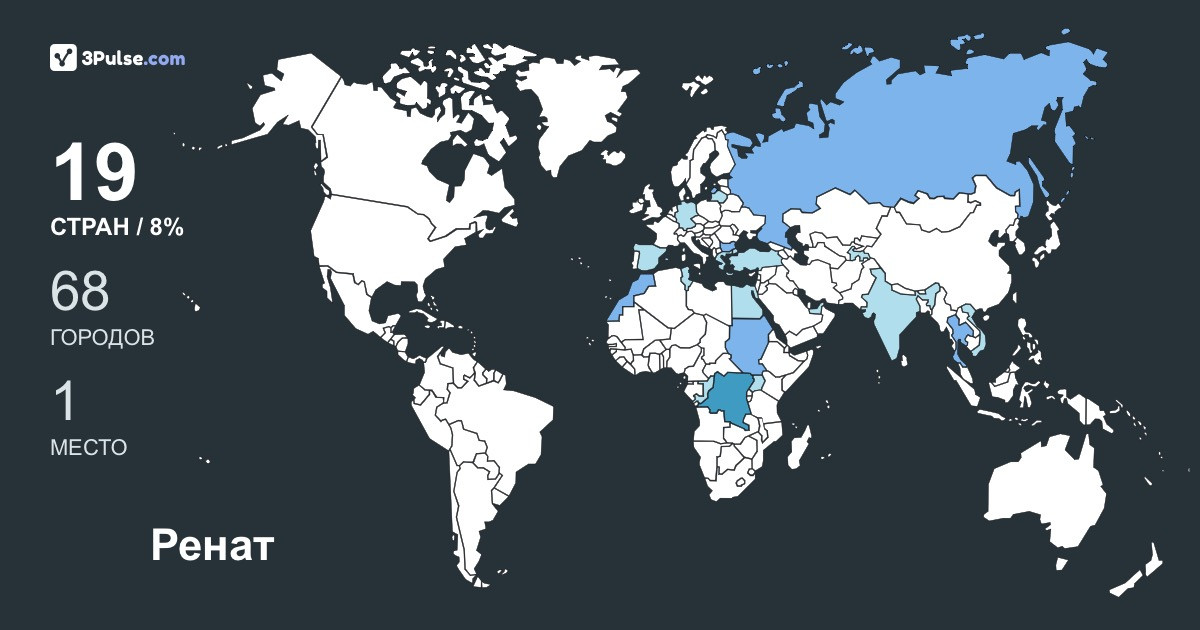 Ренат Кильдеев's Travel Map Image