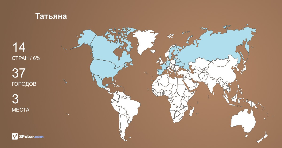 Изображение Карты путешествий Татьяна Тепловодская