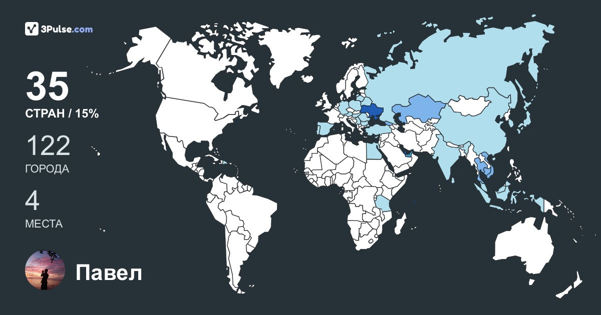 Изображение Карты путешествий Павел Коваленко