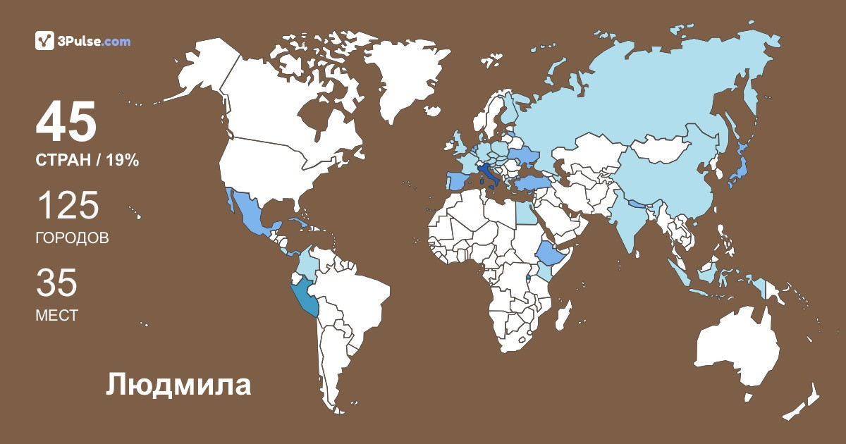 Изображение Карты путешествий Людмила Реминная