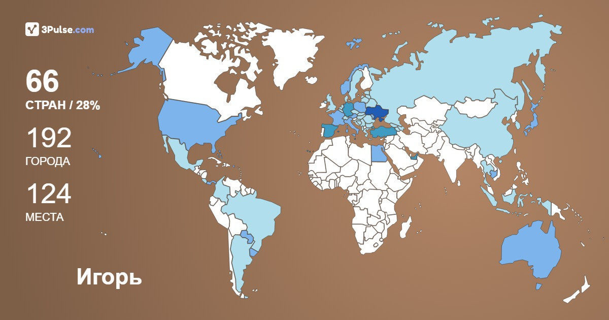 Игорь Полховский's Travel Map Image