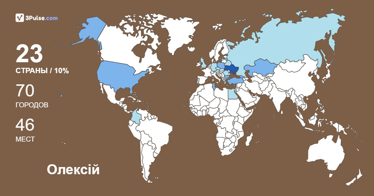 Изображение Карты путешествий Олексій Коваленко