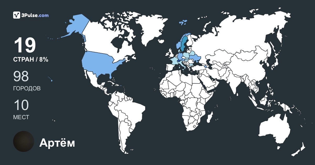 Изображение Карты путешествий Артём Мамчич