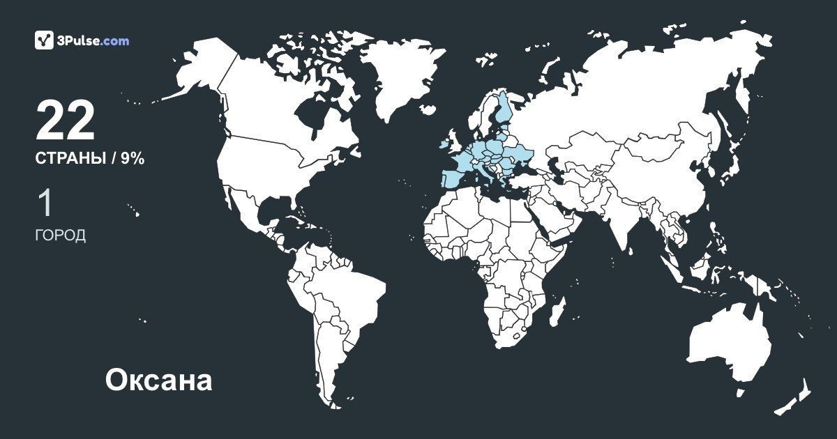 Оксана Маркова's Travel Map Image