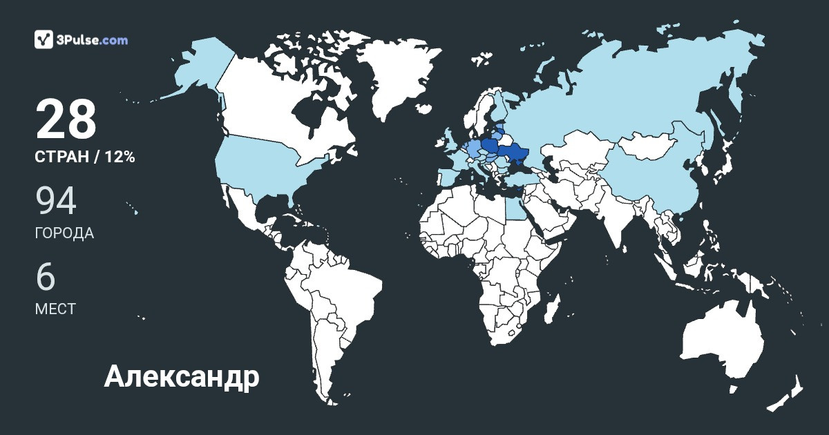 Александр Крыжановский's Travel Map Image