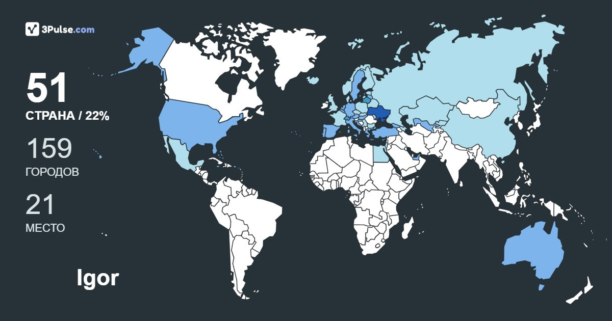 Igor Chervak's Travel Map Image