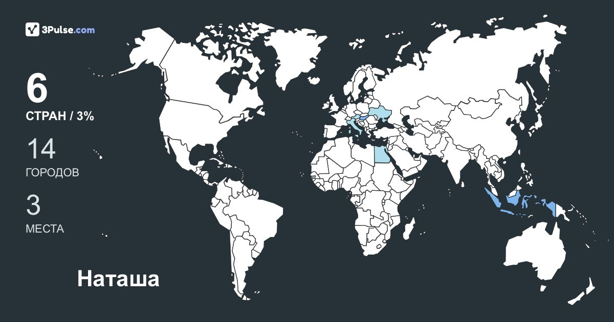 Изображение Карты путешествий Наташа Проскура