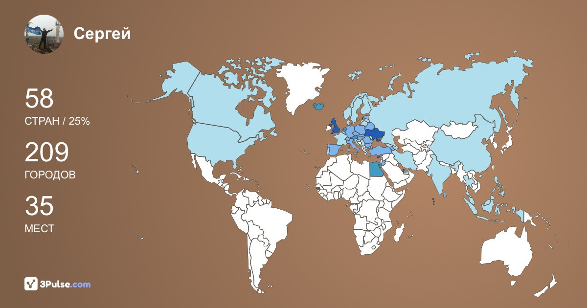 Сергей Опанасюк's Travel Map Image