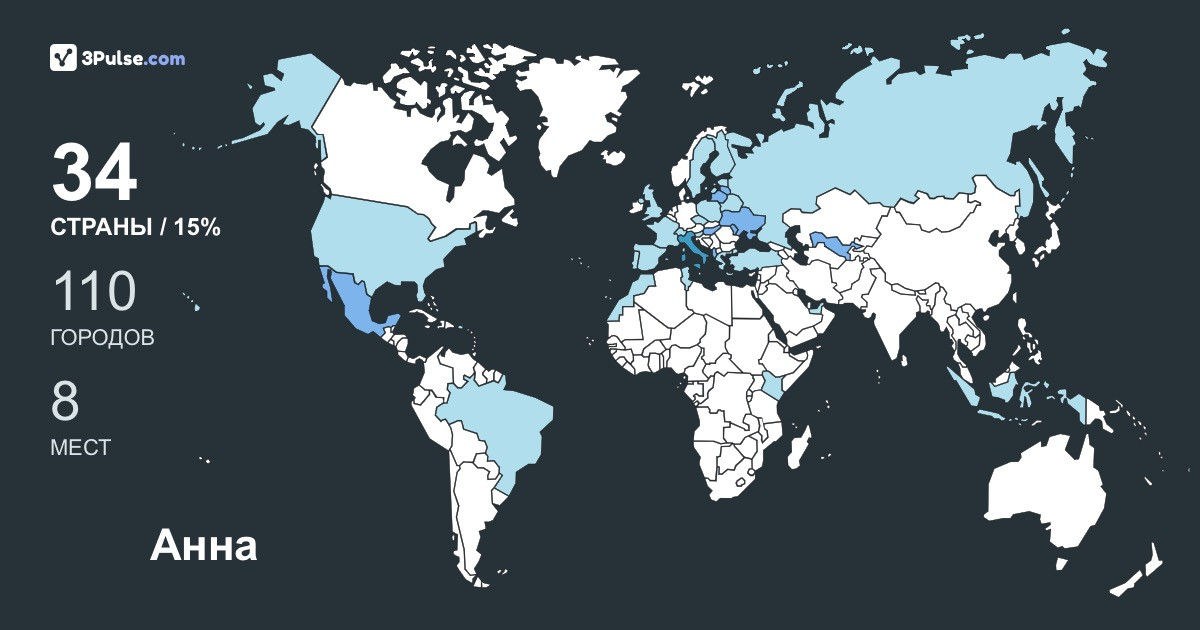 Анна Фрыкина's Travel Map Image