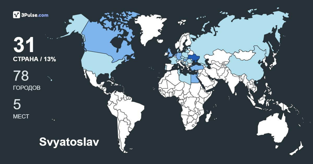 Изображение Карты путешествий Svyatoslav Vovkun