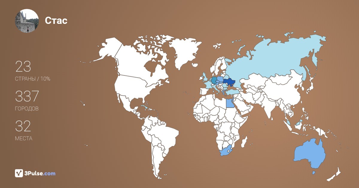 Стас Кирсанов's Travel Map Image