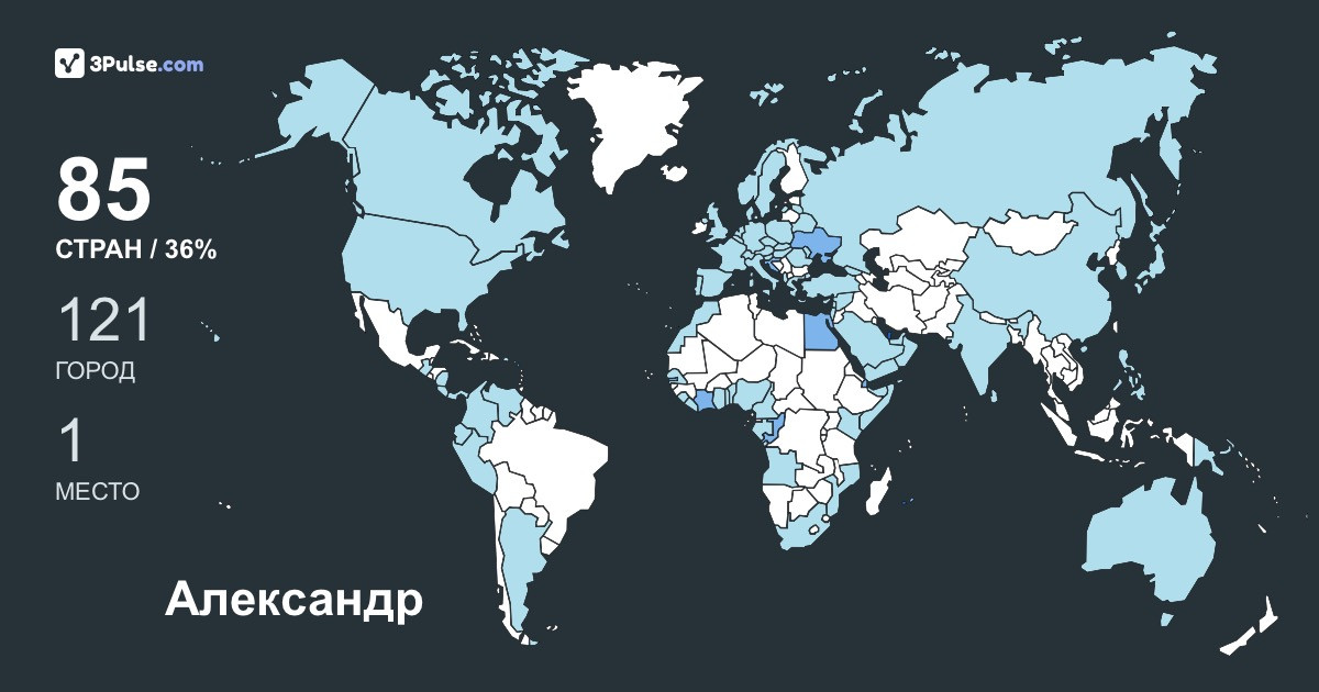 Изображение Карты путешествий Александр Буяновский