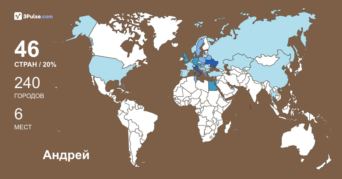 Изображение Карты путешествий Андрей Андрикевич