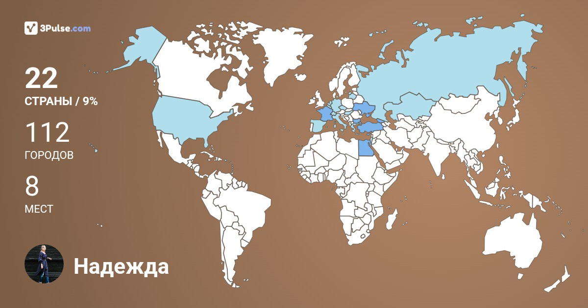 Надежда Калиниченко's Travel Map Image
