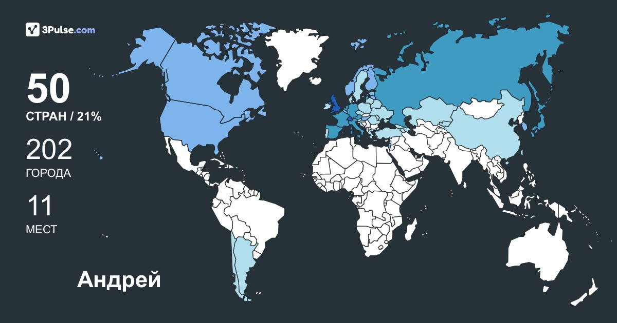 Андрей Смирнов's Travel Map Image