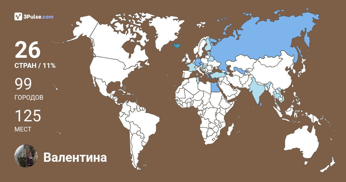 Валентина Петровина's Travel Map Image