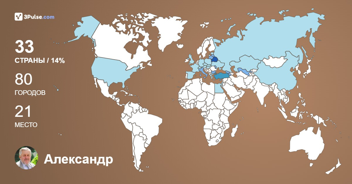 Изображение Карты путешествий Александр Лученок