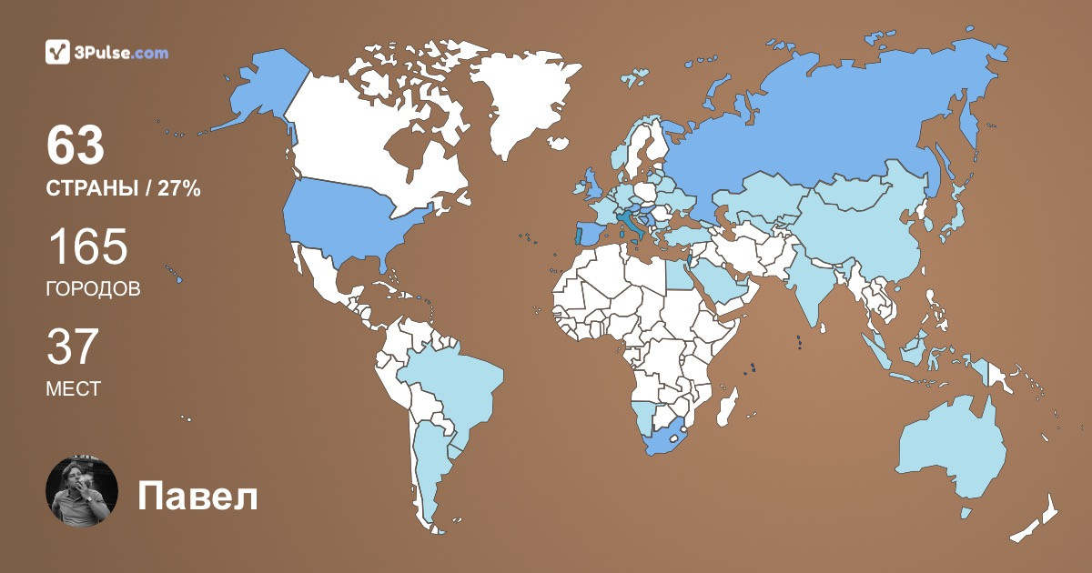 Изображение Карты путешествий Павел Степанцов