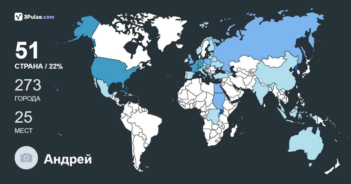 Изображение Карты путешествий Андрей Шахов