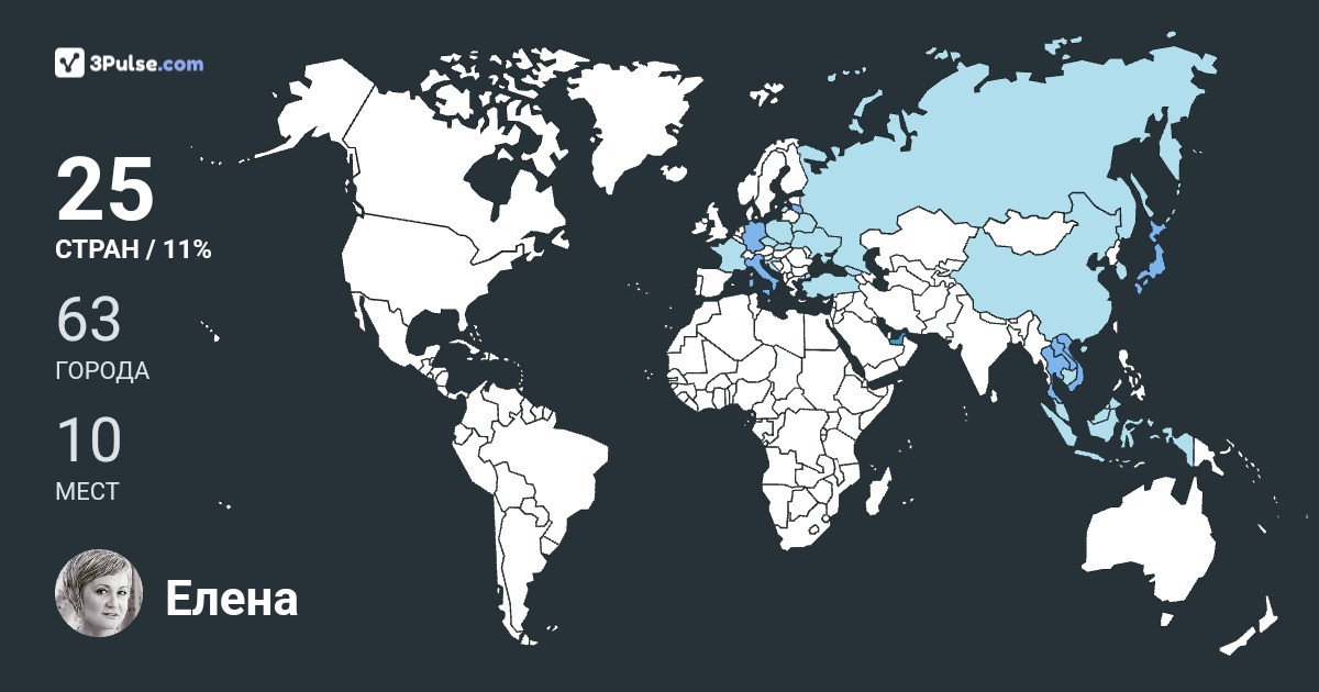 Елена Захарова's Travel Map Image