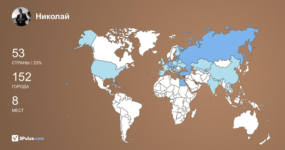 Николай Найдёнов's Travel Map Image