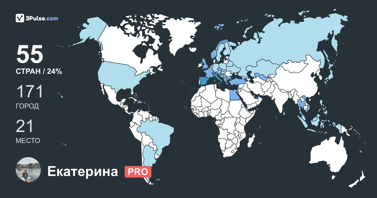 Екатерина Кармак's Travel Map Image
