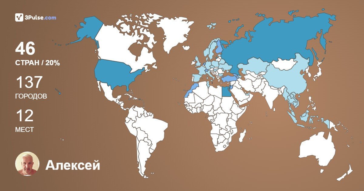 Изображение Карты путешествий Алексей Пащенко