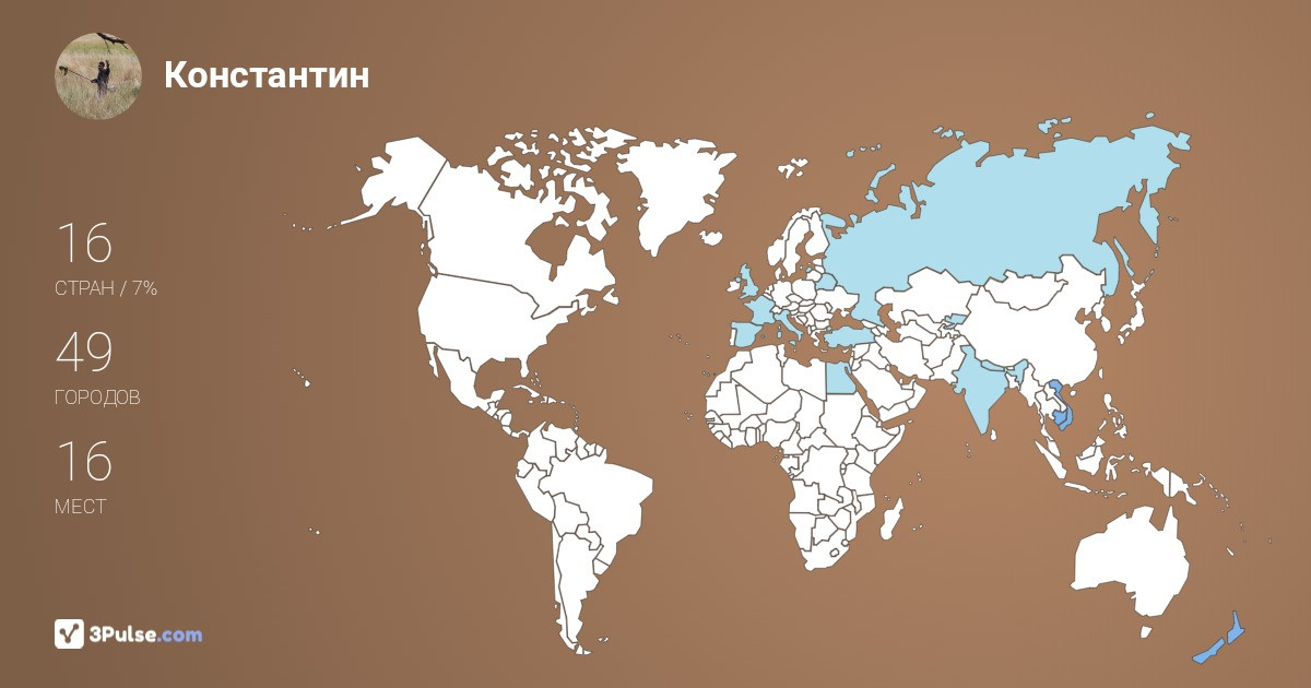 Константин Тен's Travel Map Image