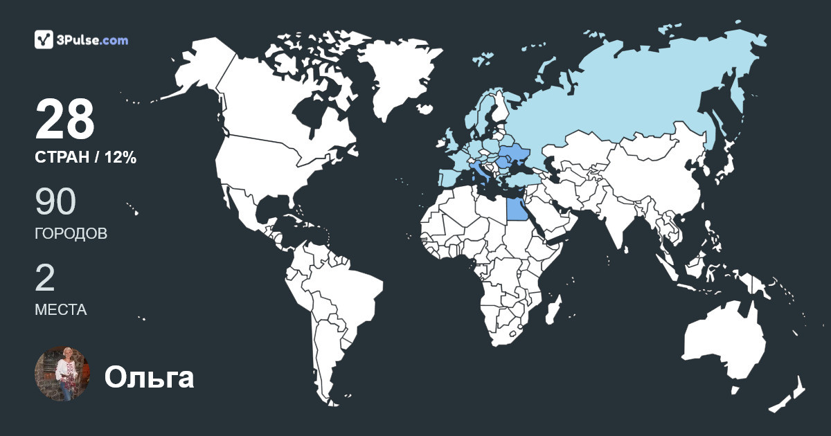Ольга Породзинская's Travel Map Image