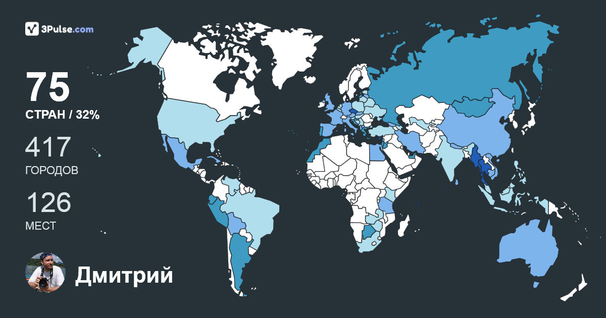 Изображение Карты путешествий Дмитрий Фоменко