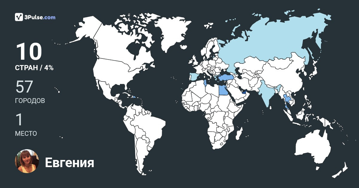 Изображение Карты путешествий Евгения Агапова