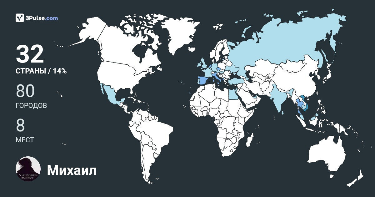 Михаил Марчук's Travel Map Image