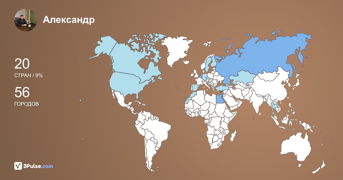 Александр Чемеренко's Travel Map Image