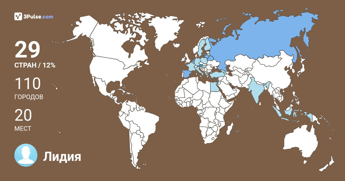 Лидия Кулькова's Travel Map Image